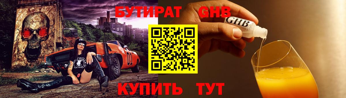Бутират BDO  Вход с VPN  Спасск-Дальний 