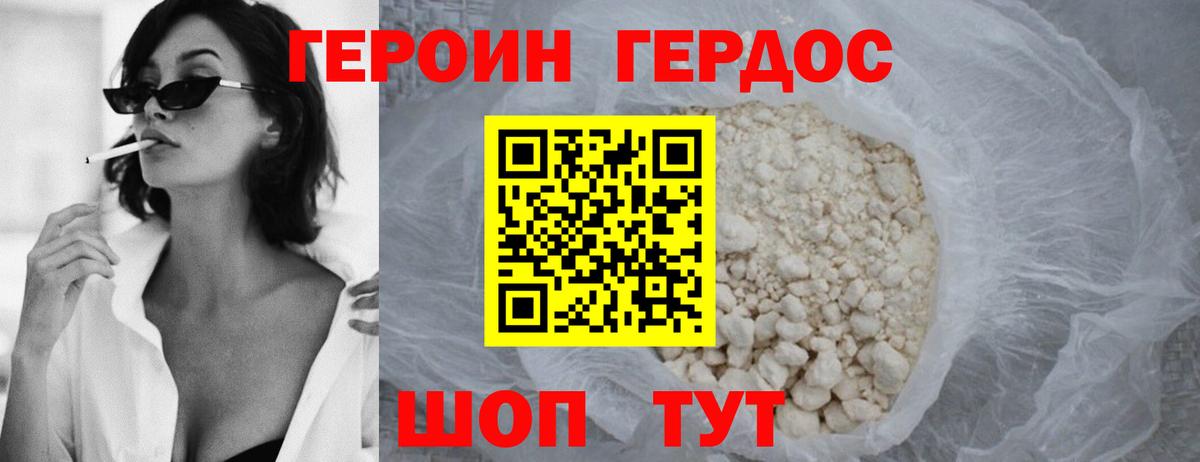 Героин VHQ Спасск-Дальний