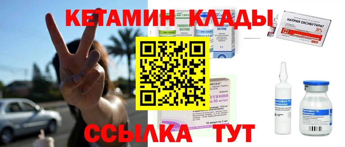 Кетамин VHQ  Вход с VPN  Спасск-Дальний  Кетамин VHQ 