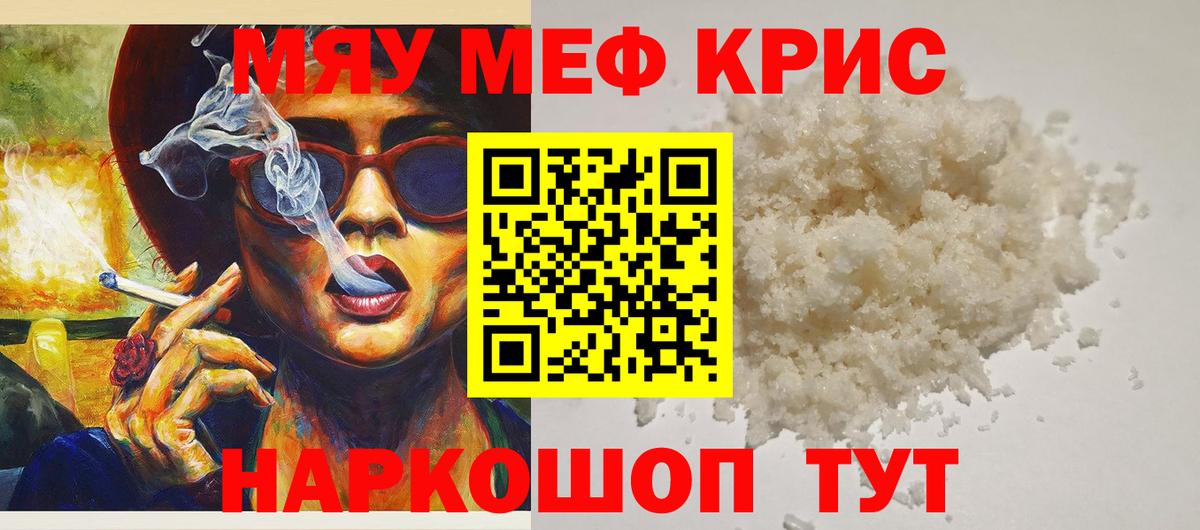 МЕФ  МЯУ-МЯУ 4 MMC  Вход с VPN  Меф  Меф mephedrone  Спасск-Дальний 